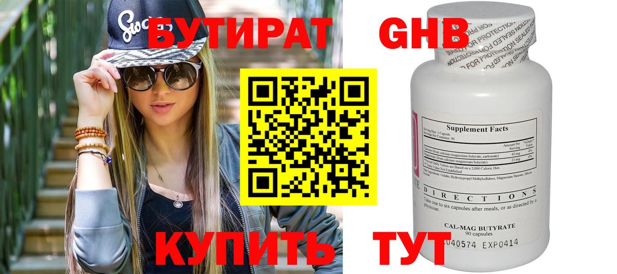 Павлово  Бутират жидкий экстази  Бутират  Вход с VPN 