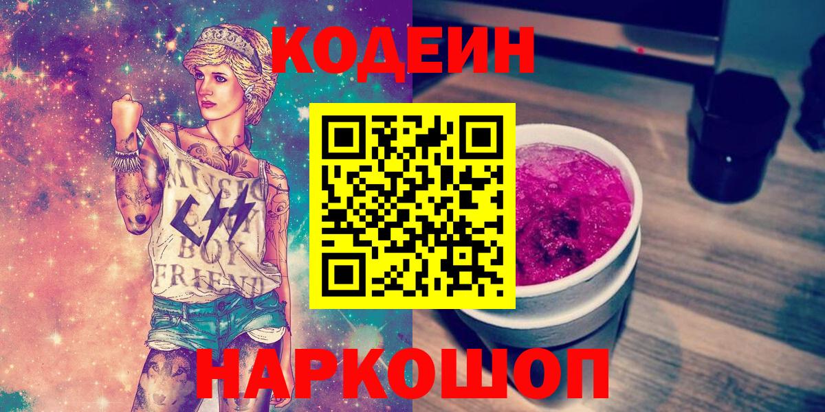 Кодеиновый сироп Lean напиток Lean (лин)  Вход с VPN  Павлово 