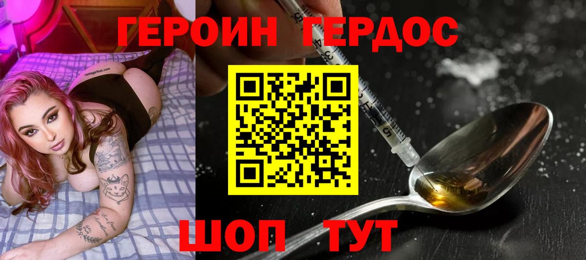 Героин хмурый Павлово