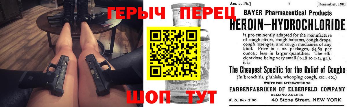Героин хмурый  Вход с VPN  Павлово 