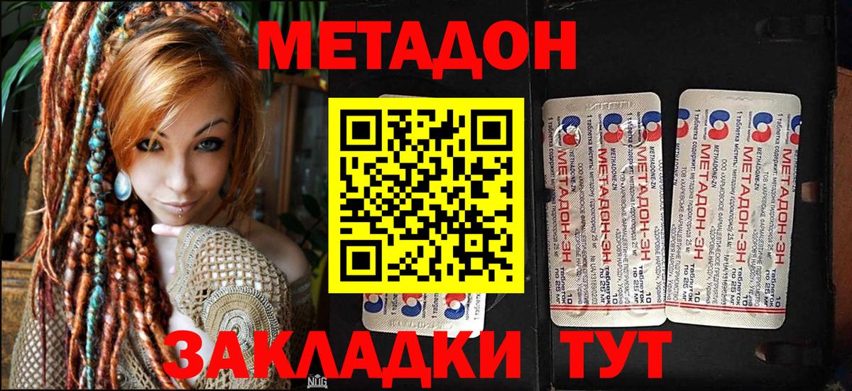 Метадон VHQ Павлово