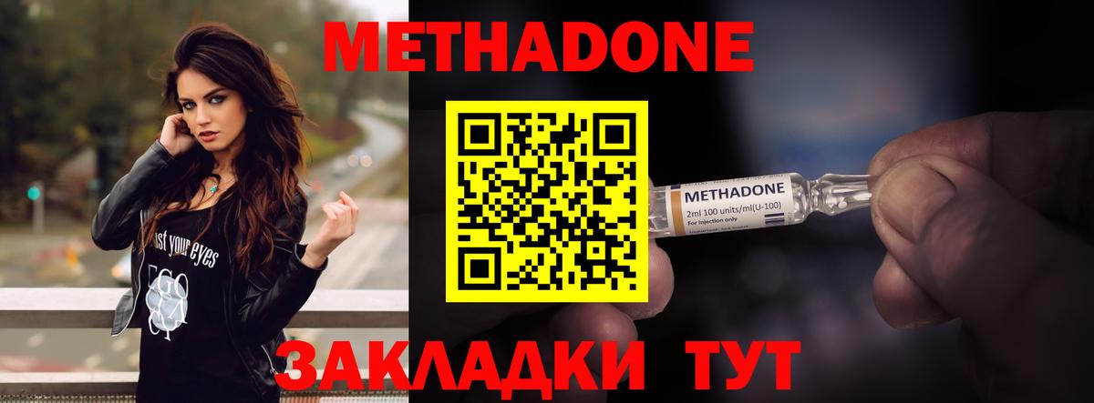 Метадон белоснежный  Метадон methadone  Павлово  Вход с VPN 