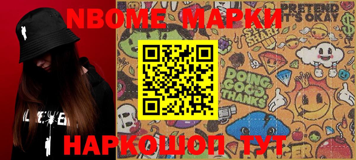 Марки 25I-NBOMe 1,8мг  Вход с VPN  Марки 25I-NBOMe 1,8мг  Павлово 